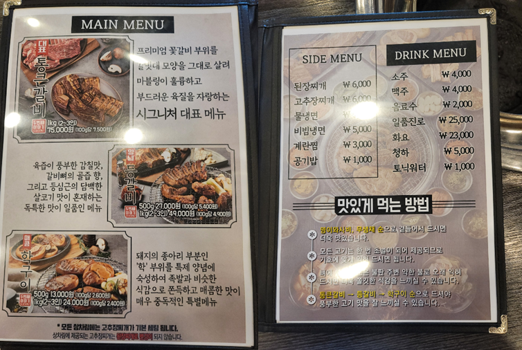 통큰 갈비 메뉴