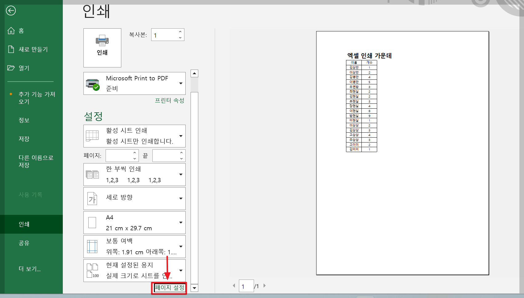 엑셀 인쇄 가운데