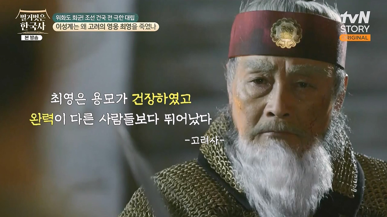 벌거벗은 한국사.E105.240425p-NEXT.mp4_20240720_171727.811.jpg