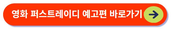 퍼스트레이디 예고편