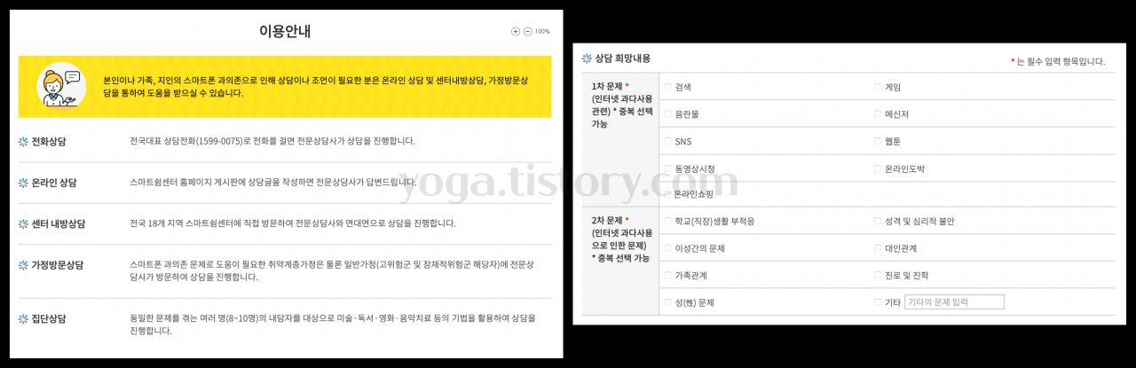 상담종류-및-주요상담주제