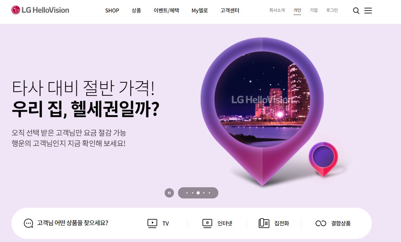  LG헬로비전 배당금(2020년 배당금)