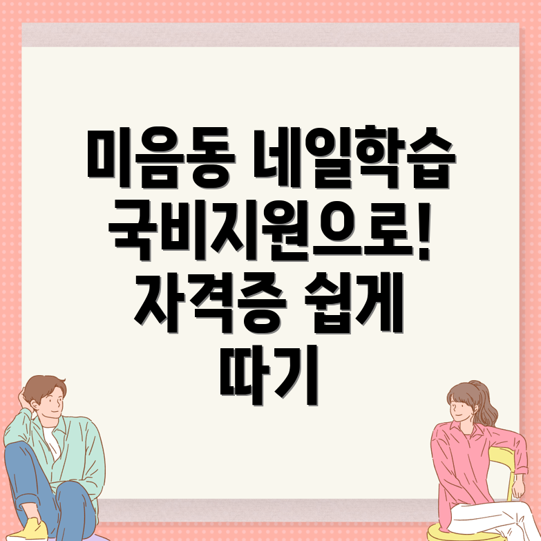 부산 네일아트 국비지원