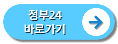 정부24바로가기