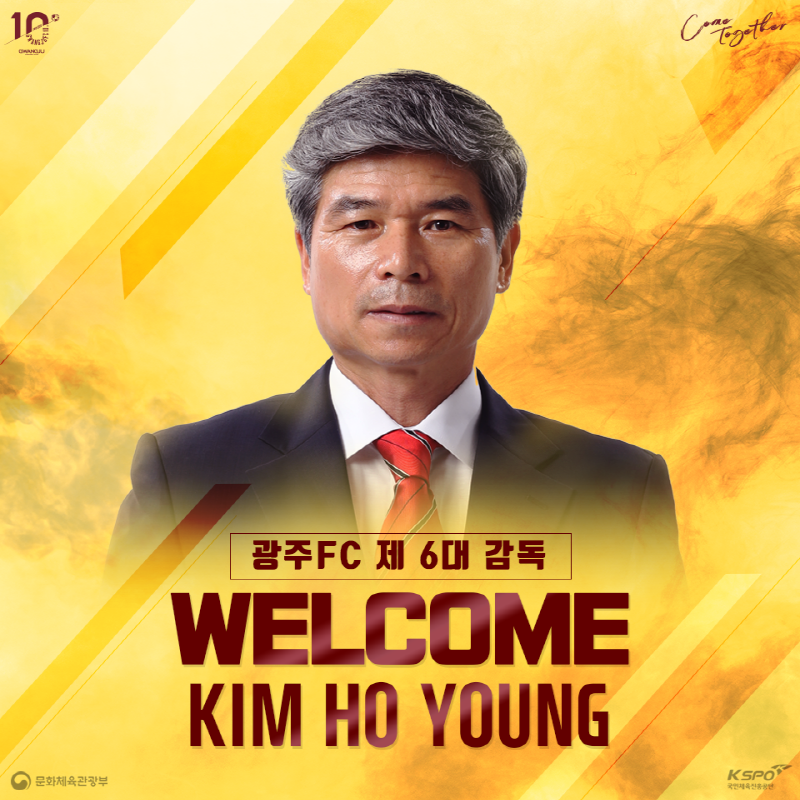  [오피셜] 광주FC, 새 사령탑에 김호영 감독 선임