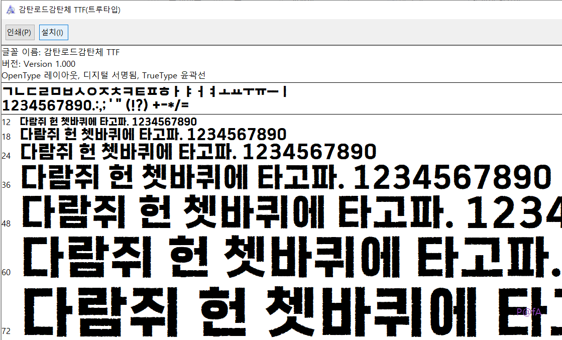 감탄로드 감탄체 설치 방법 5