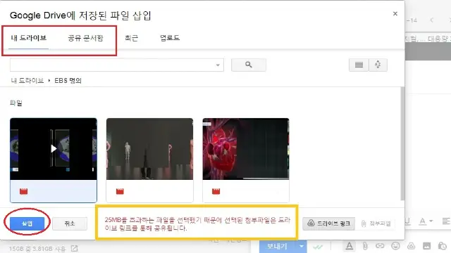첨부할 파일 선택한 후 삽입을 클릭합니다.