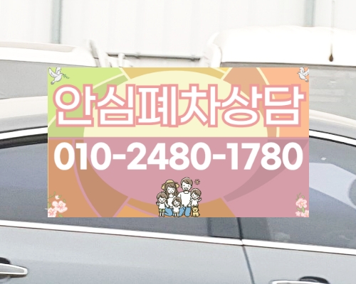 서울시관악구폐차장