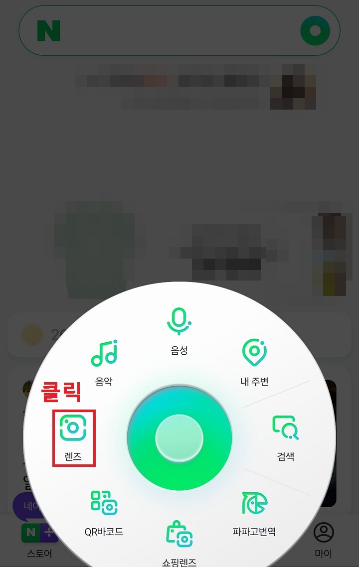 렌즈 메뉴 클릭함