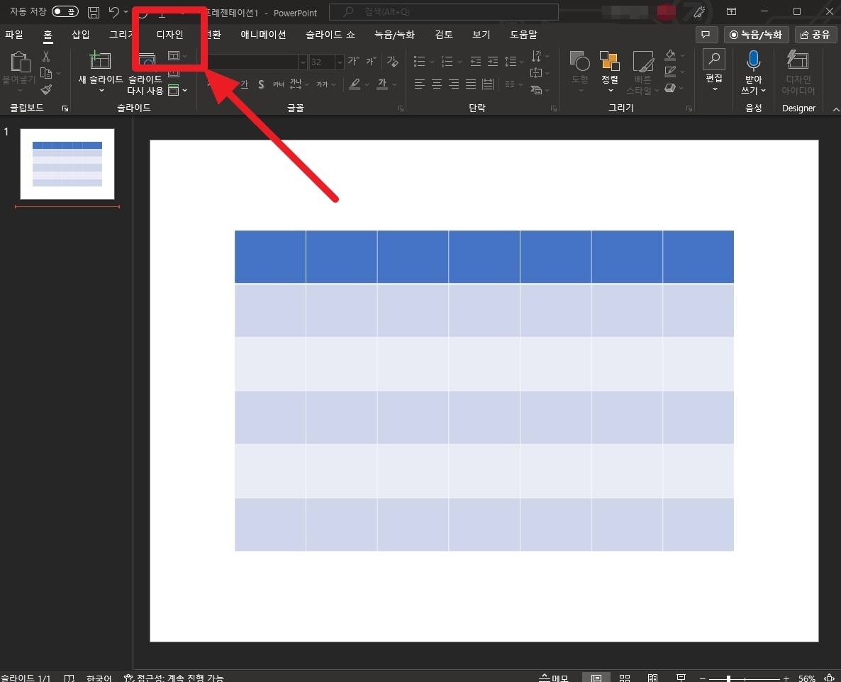 파워포인트 디자인 메뉴로 들어가기
