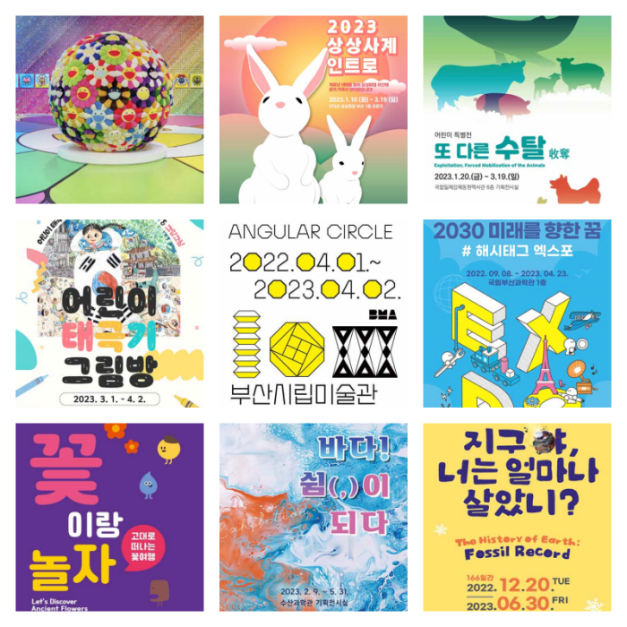 부산지역전 포스터 다중 콜라주 소개 사진