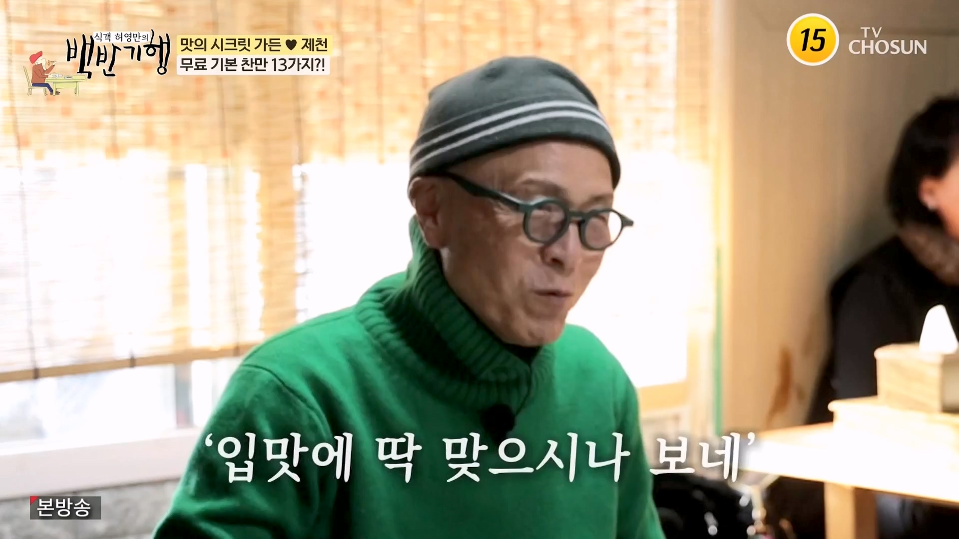식객 허영만의 백반기행.E233.240202p-NEXT.mp4_20240203_170744.513.jpg