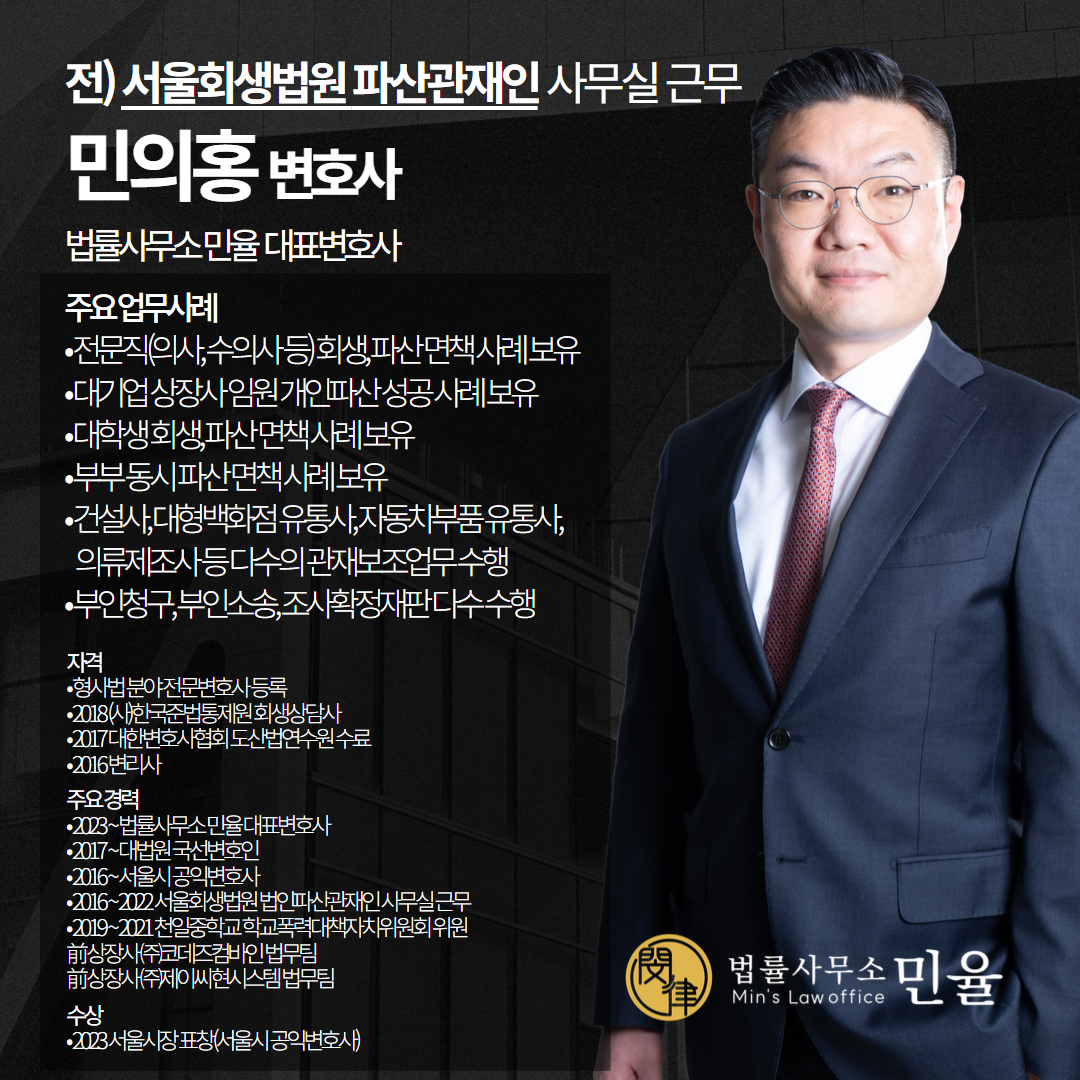 민의홍변호사