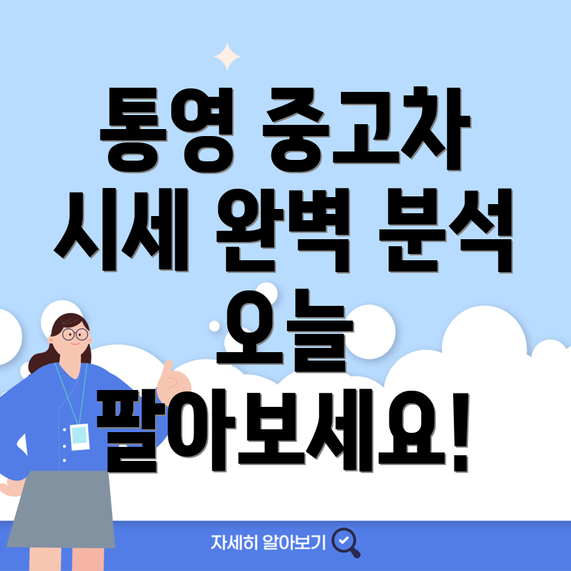 통영시 중고차 매매