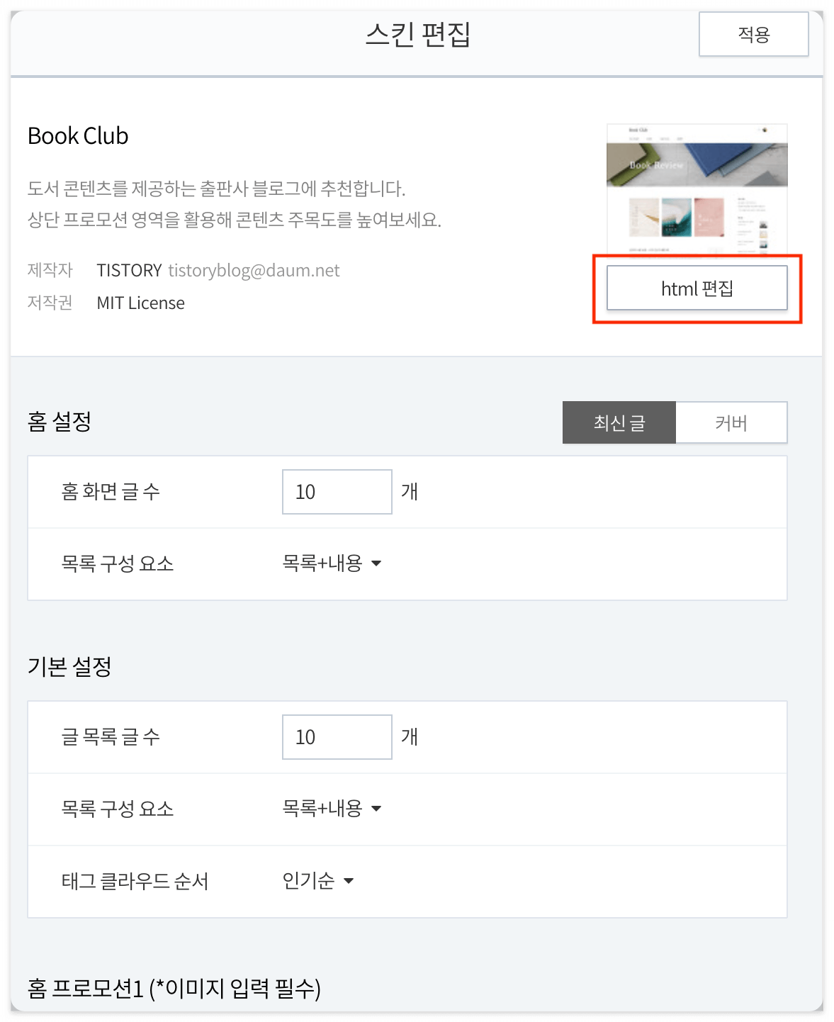 히스토리 페이지 상단 배경 이미지 삭제 3