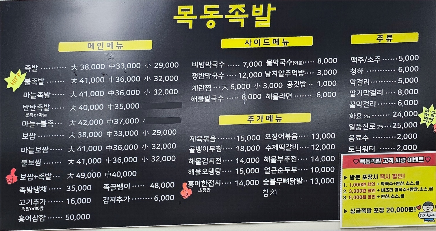목동족발 이미지