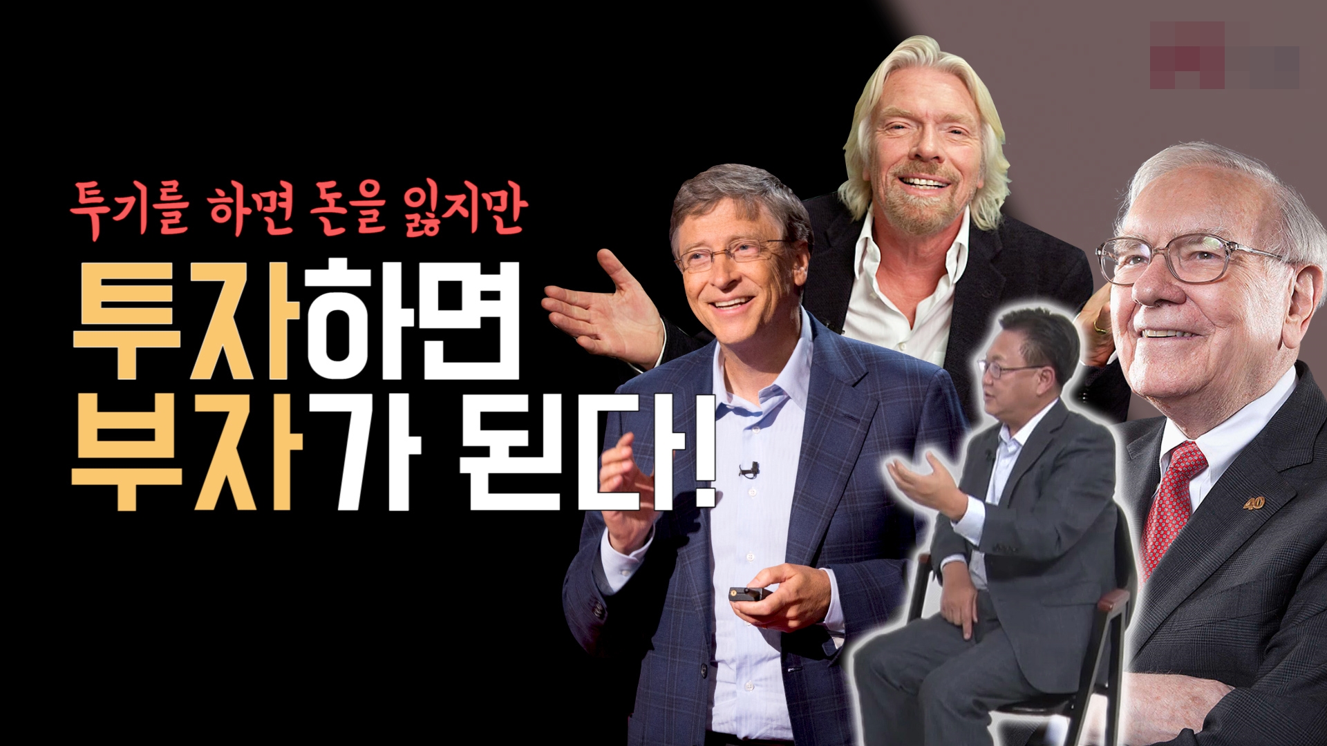  주식 투자 철학, 장기투자로 복리의 마법 누리자