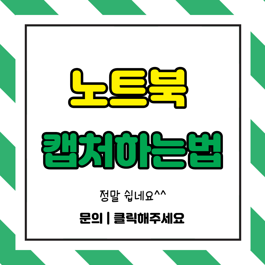  삼성노트북 화면 캡처 방법