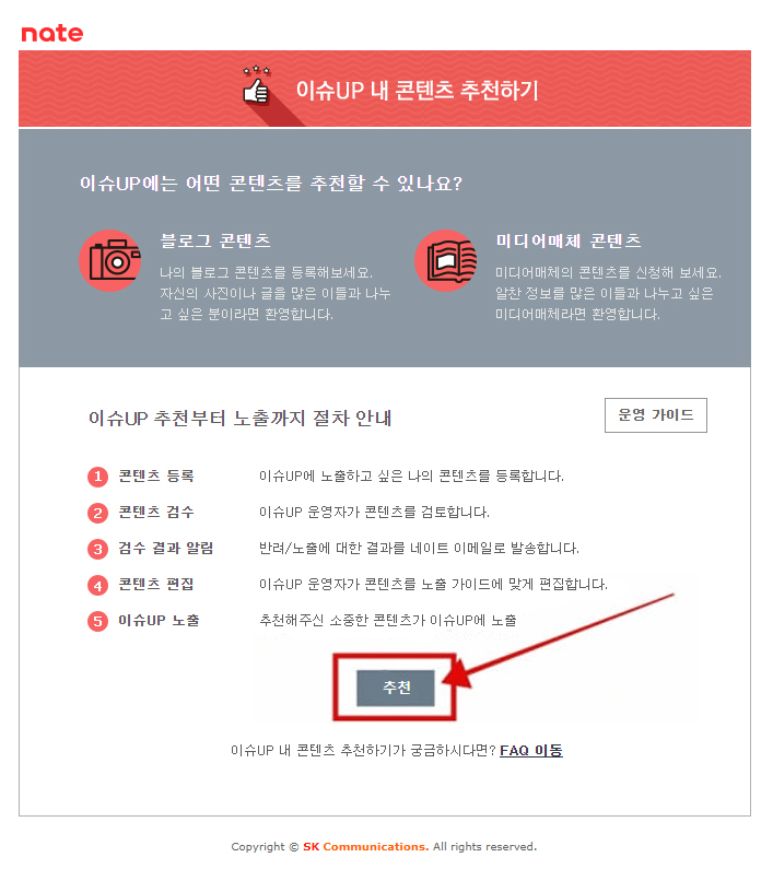  (티스토리) 네이트 사이트 등록