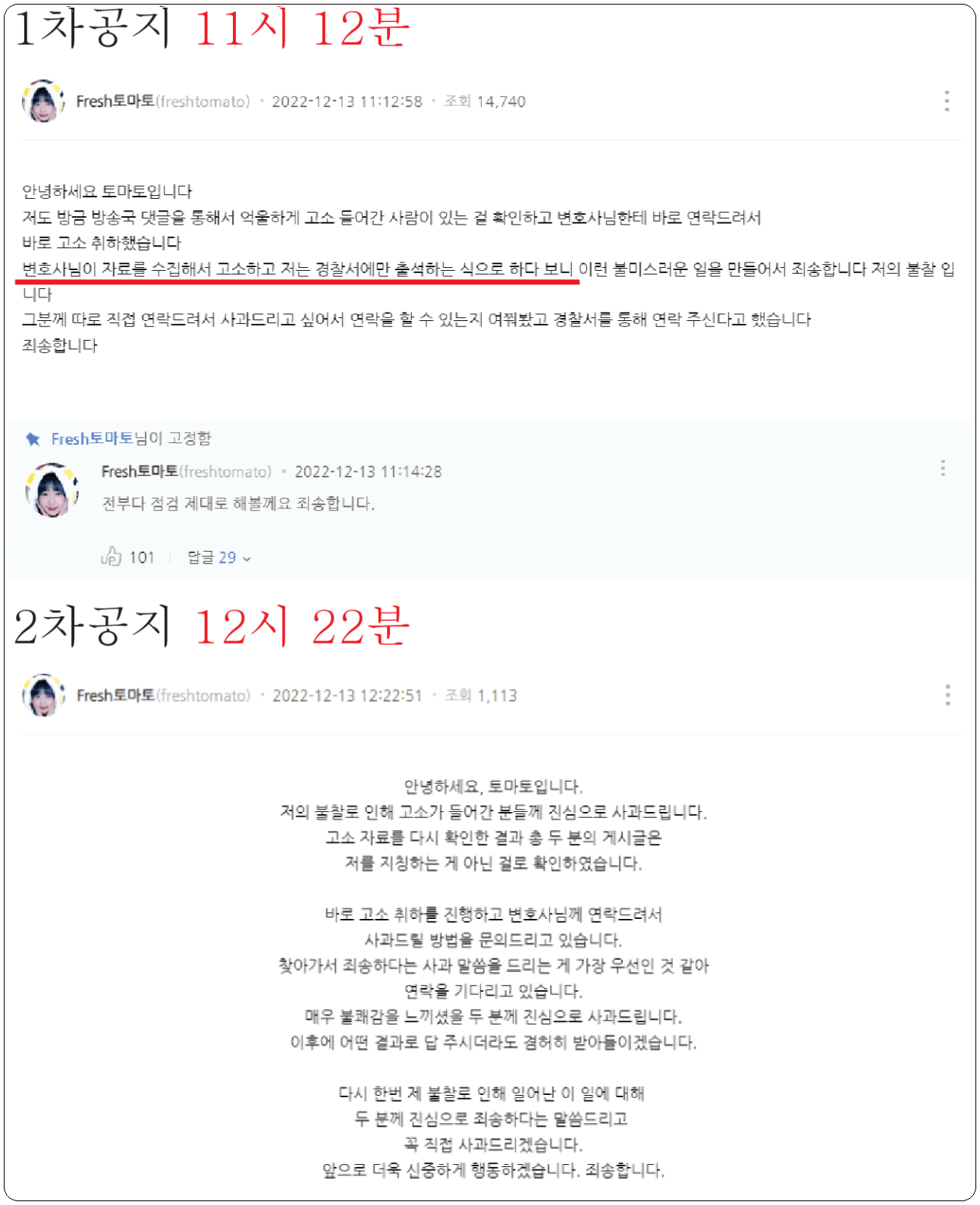  BJ 토마토 마구잡이 고소 비난
