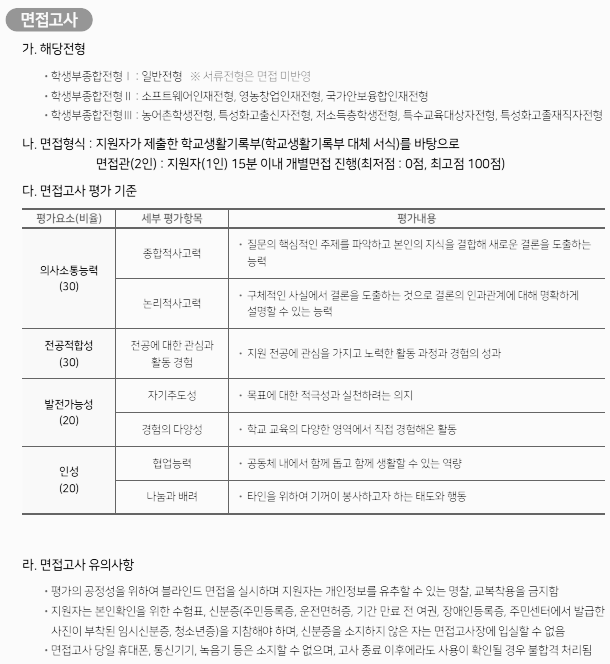 면접 상세 정보