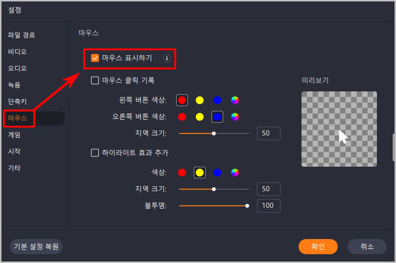 마우스 설정
