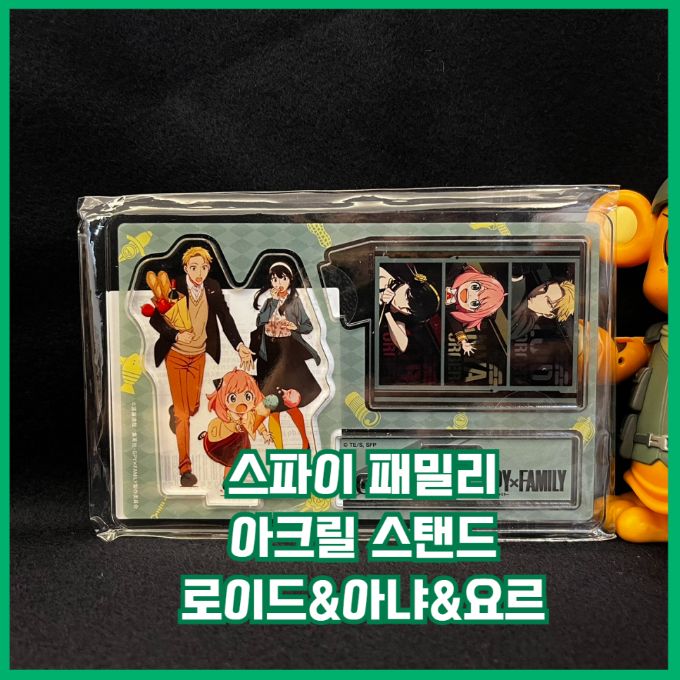  [입고완료][스파이 패밀리] 로이드&아냐&요르 아크릴 스탠드 (재판)