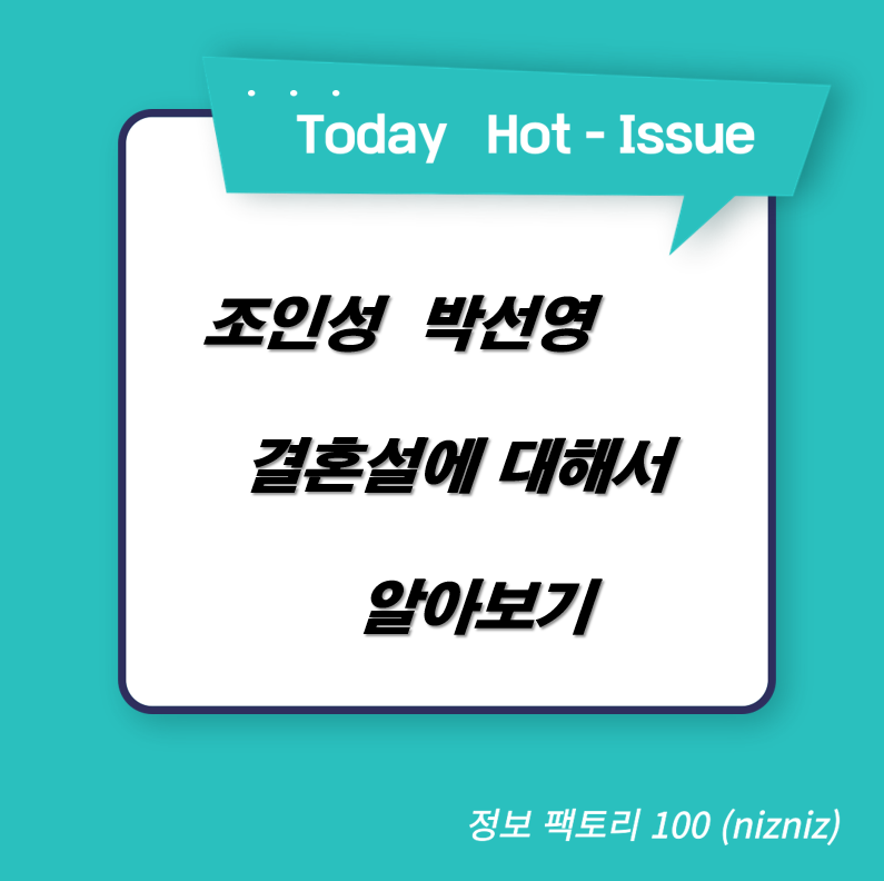  조인성 박선영 결혼설에 대해서 알아보기