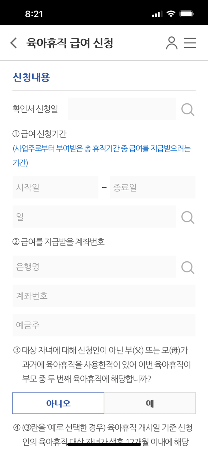 고용보험-모바일-신청내용