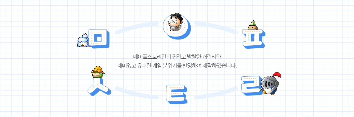 메이플스토리체 상업용무료폰트 무료 글꼴 글씨체 다운로드