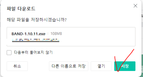 네이버 밴드 pc버전 다운로드