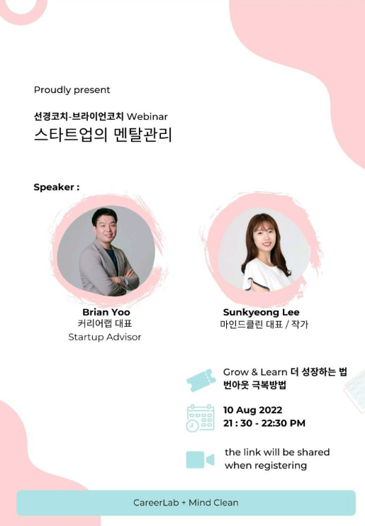  [전국] 스타트업의 멘탈관리 웨비나 안내
