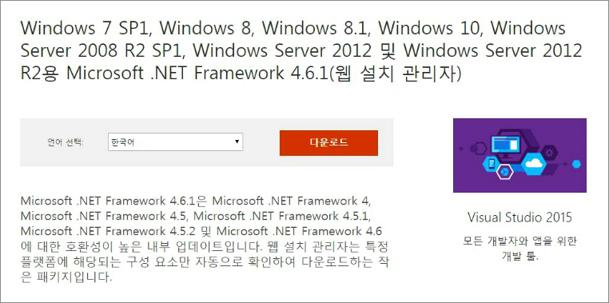 넷 프레임워크 4.6.1