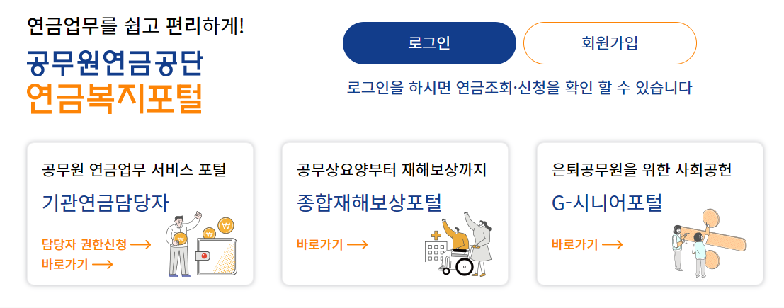 공무원연금공단 포탈사진