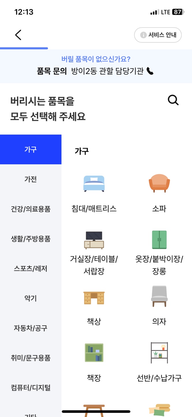 대형폐기물 신고방법 빼기어플 9