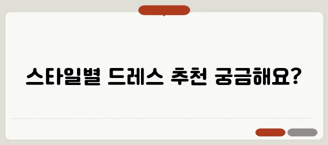 웨딩드레스 브랜드 추천: 신부 스타일별 인기 브랜드