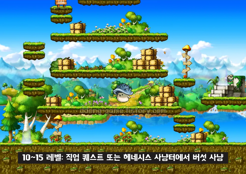 레벨 10~15 추천 사냥터