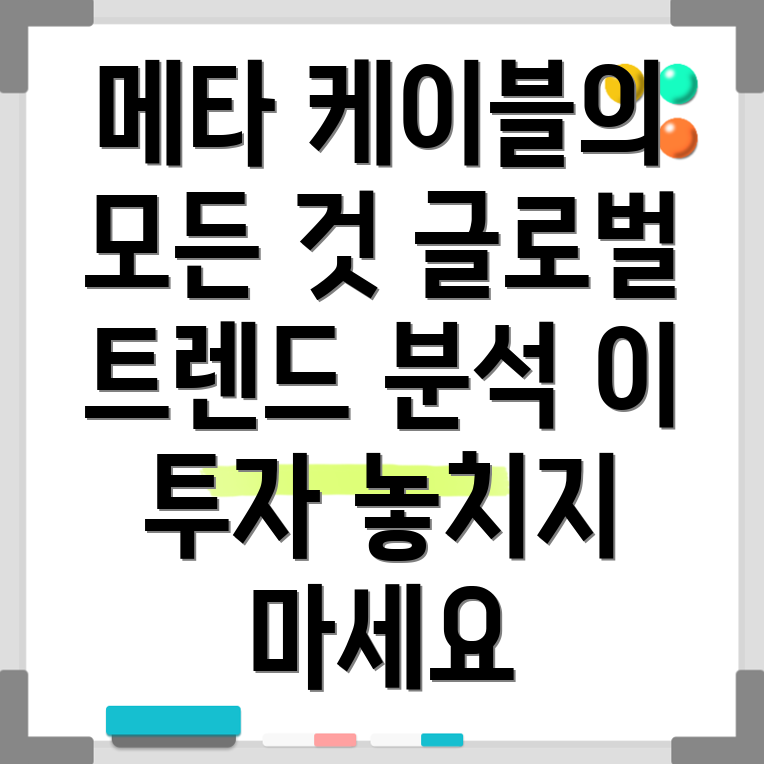 해저 케이블