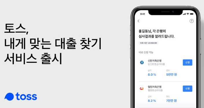 토스 비상금 대출