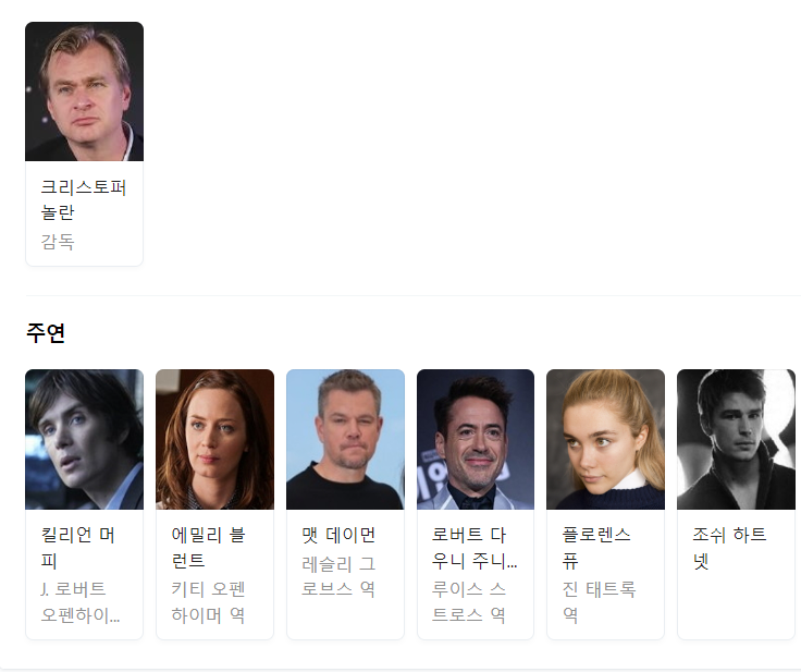 영화 오펜하이머 후기 및 역사적 사실