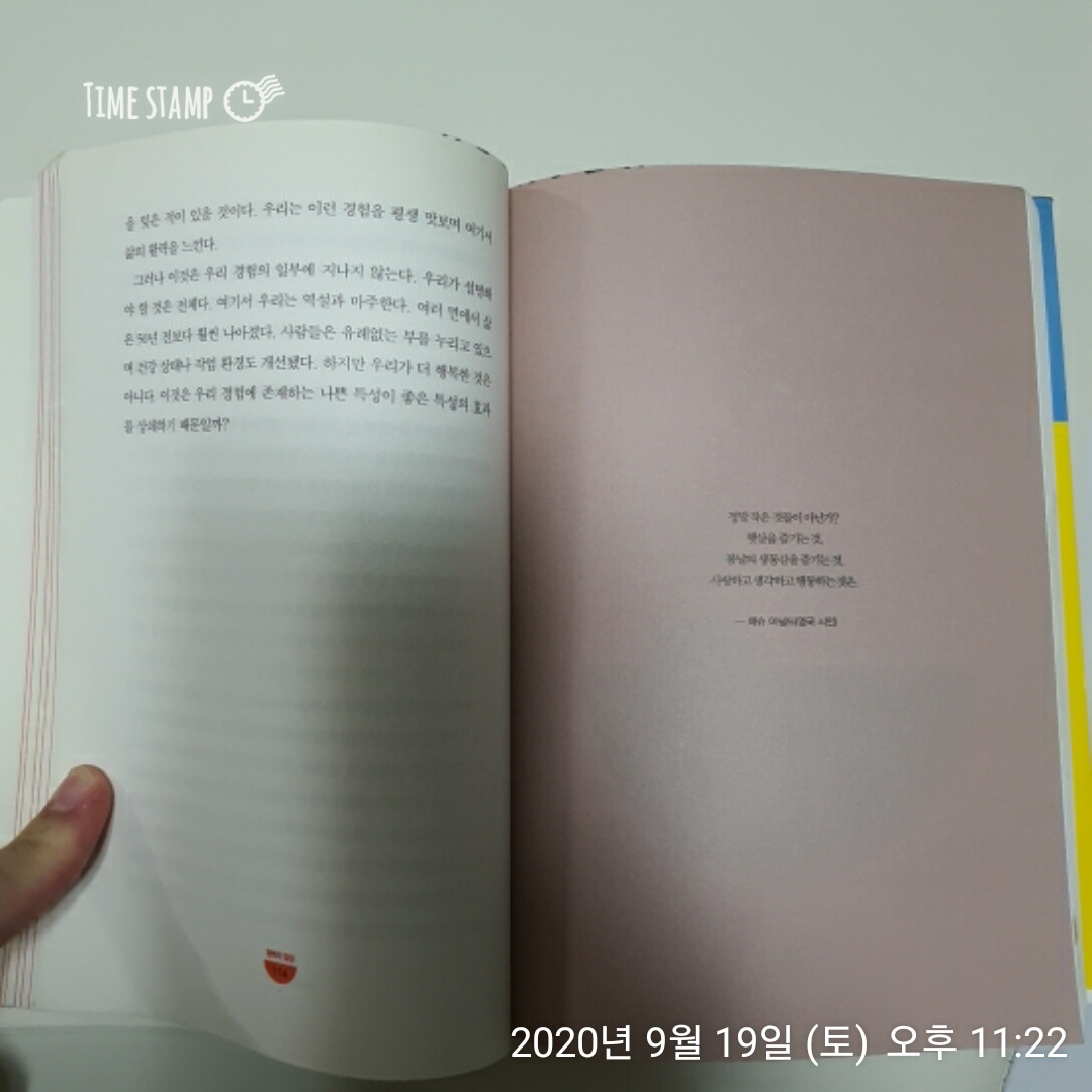  행복의 함정 책 한 가지 확실한 사실