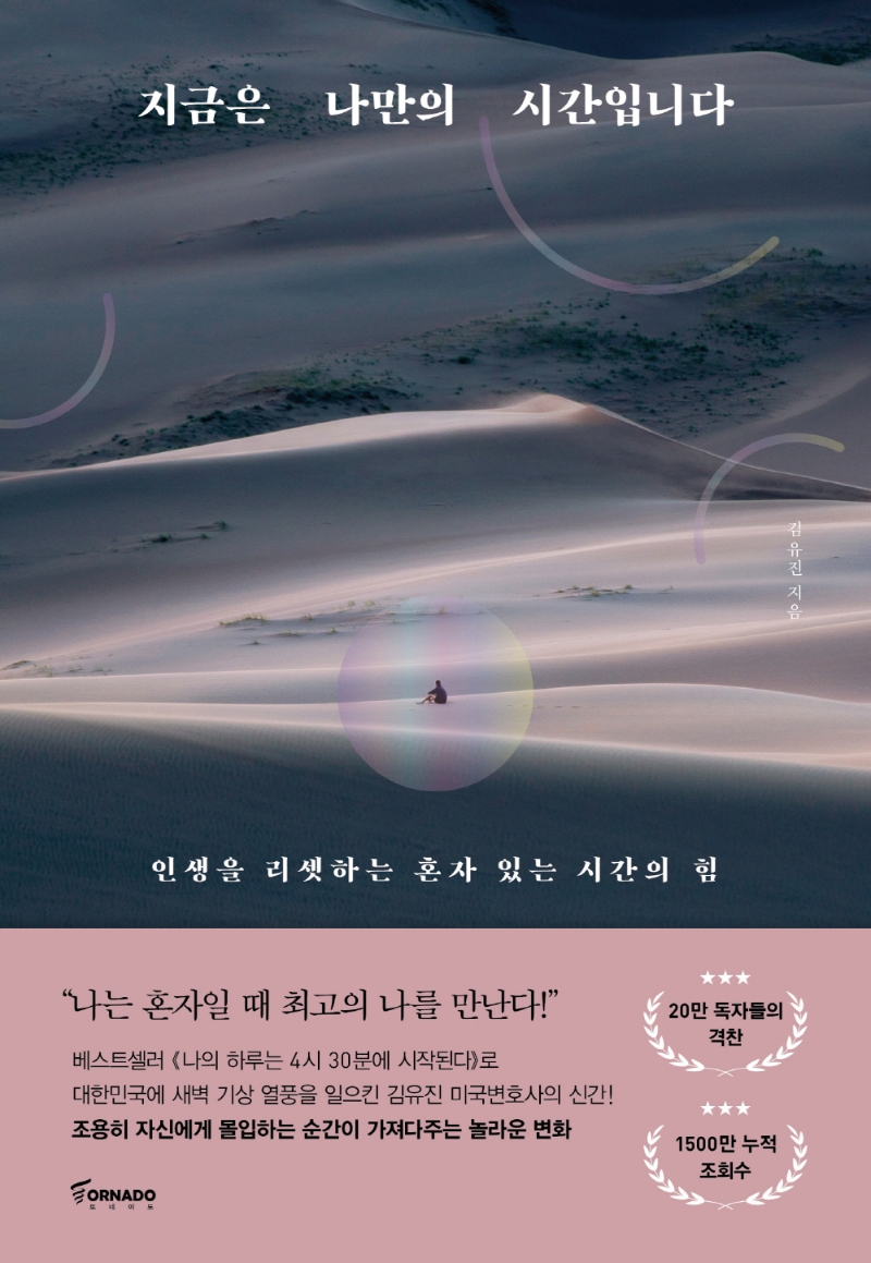  [책리뷰] 지금은 나만의 시간입니다 - 김유진