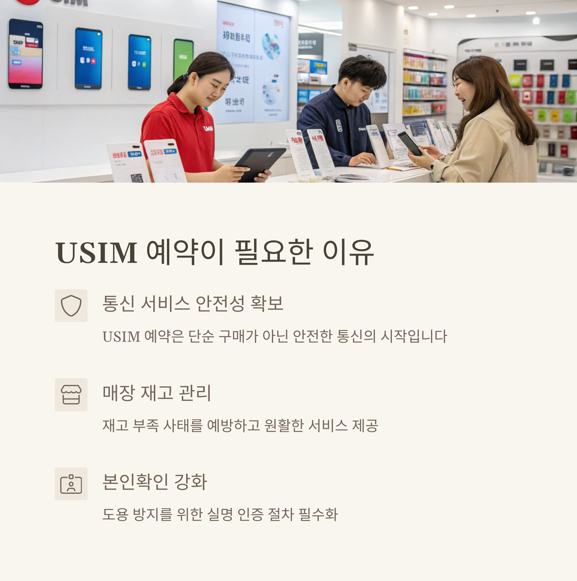 USIM 예약 방법과 보안 이슈 총정리, 개인정보 보호 꿀팁