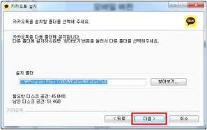카카오톡 PC버전 설치하기