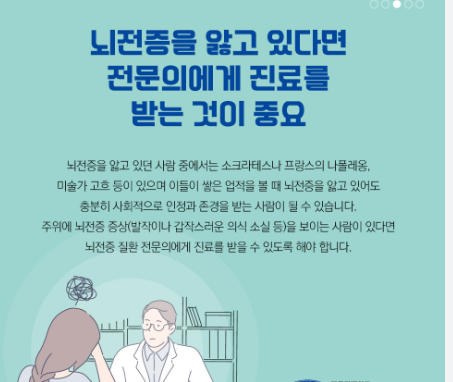 뇌전증 환자를 위한 사회적 지원