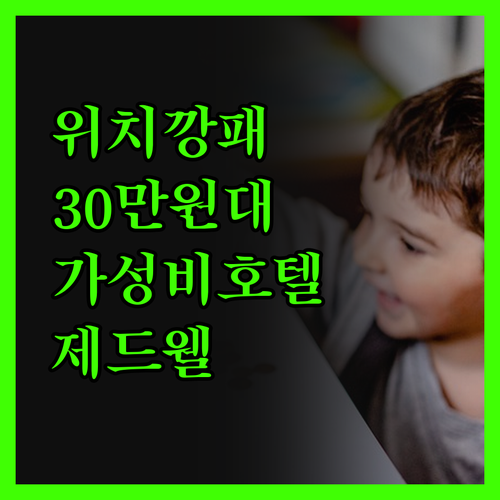 피카딜리 서커스 30만원대 호텔, 제