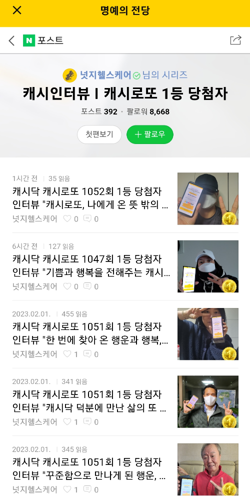 걸으면 돈이된다 캐시닥 앱테크 추천_15