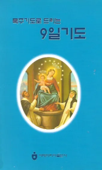 천주교 부활삼종기도 주요 기도문 모음_24