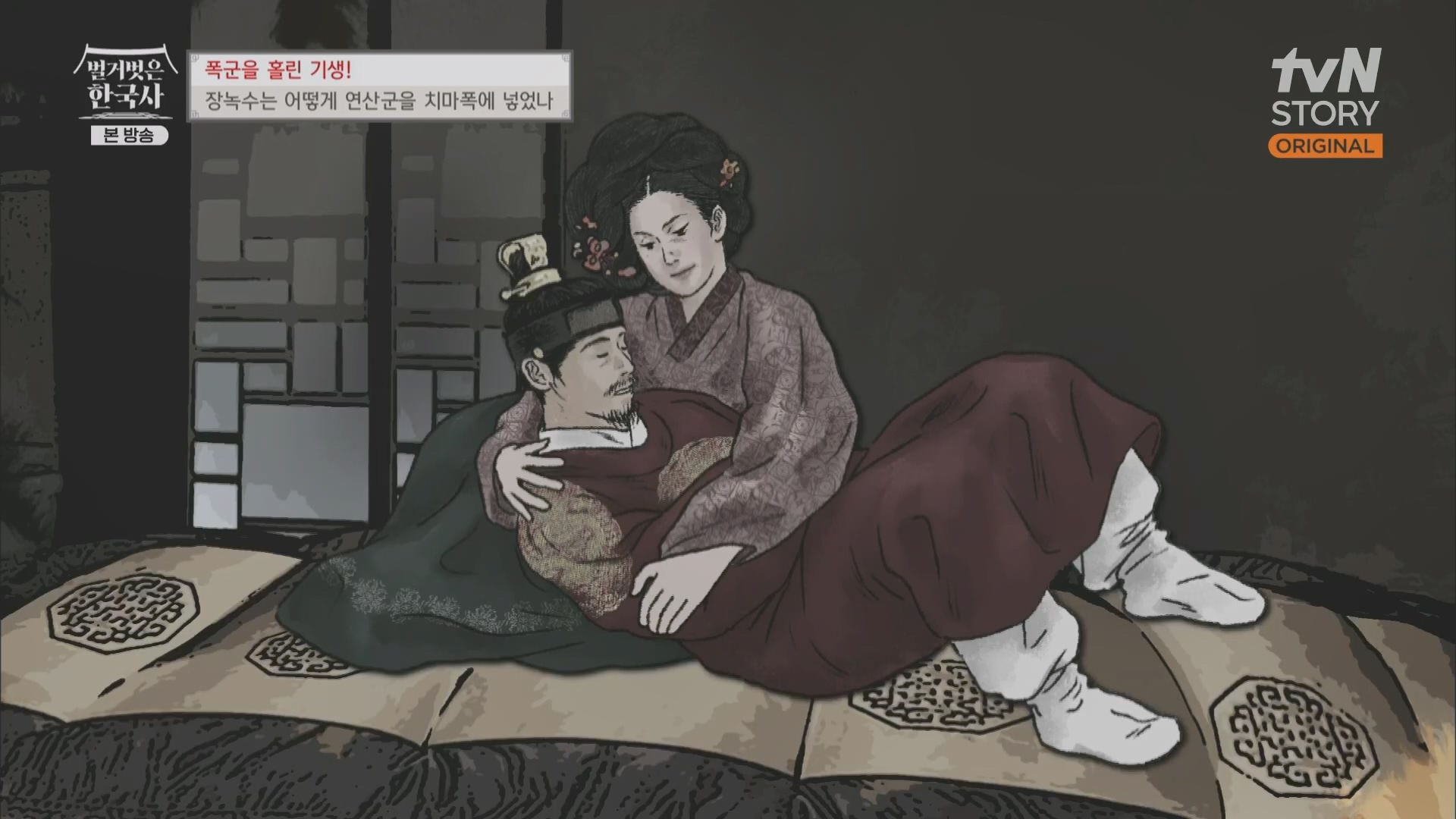 벌거벗은 한국사.장녹수.E70.230823p.H264-F1RST.mp4_20240319_210623.881.jpg