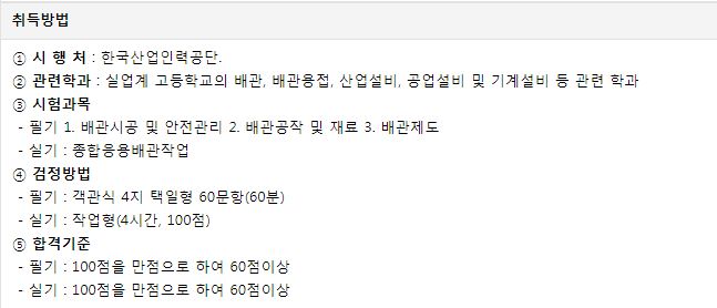  배관기능사에 대해서 알아보자.txt